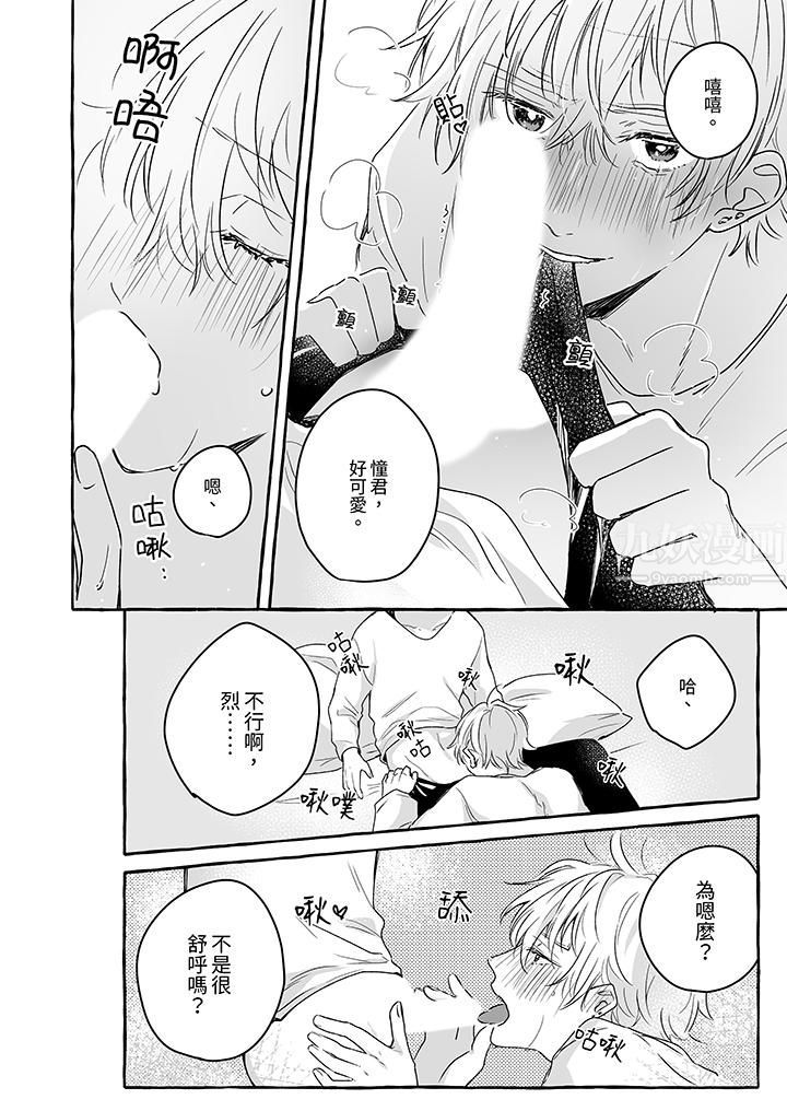 逞强的处男无法抗拒快感！第9话