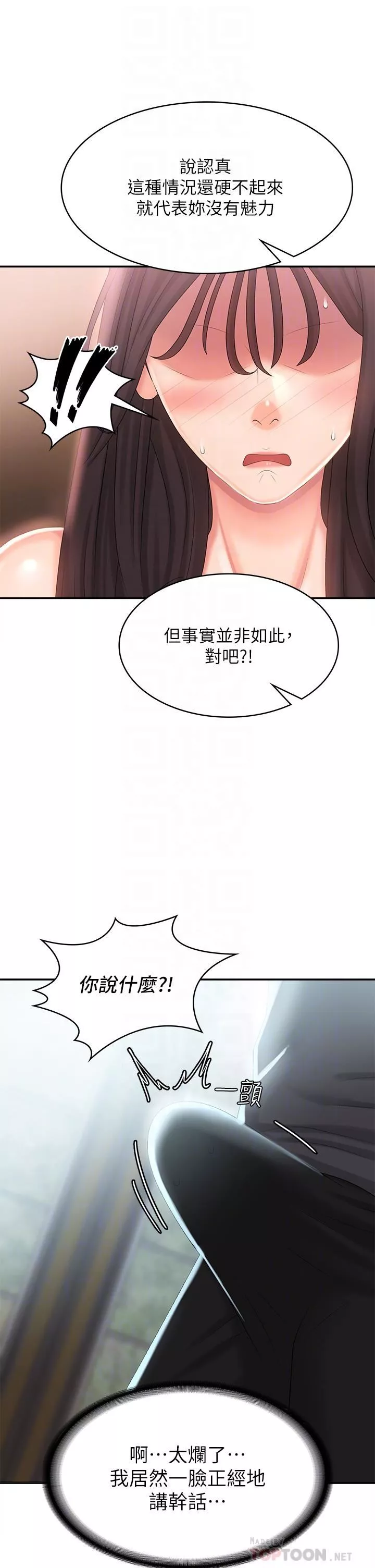 青春期小阿姨-第29话-奶头比嘴还硬! - 图片 12