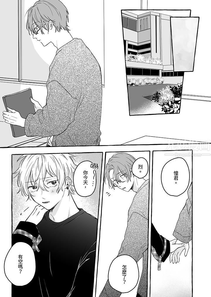 逞強的處男無法抗拒快感！第10話