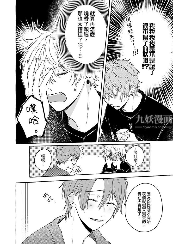 逞强的处男无法抗拒快感！第10话