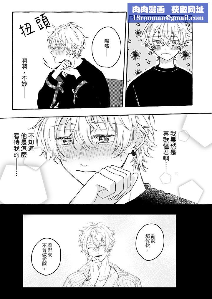 逞强的处男无法抗拒快感！第10话