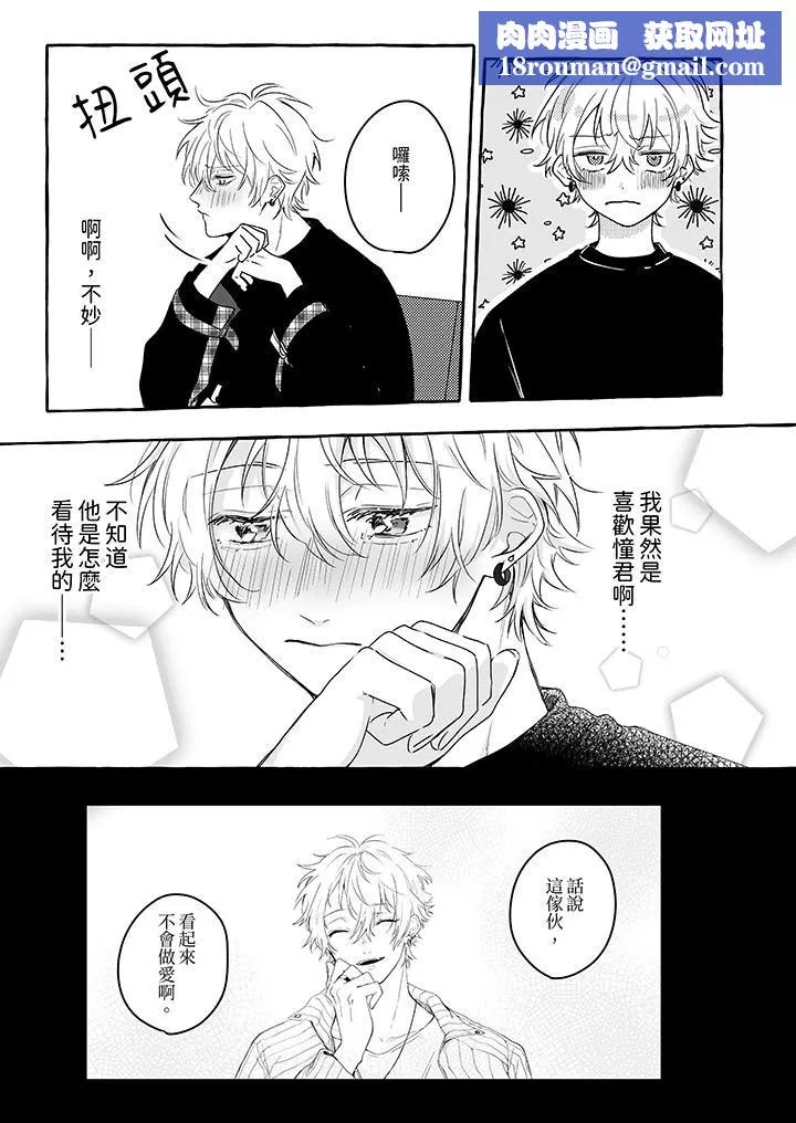 逞強的處男無法抗拒快感！第10話