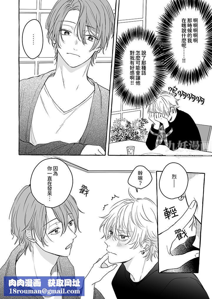 逞强的处男无法抗拒快感！第10话