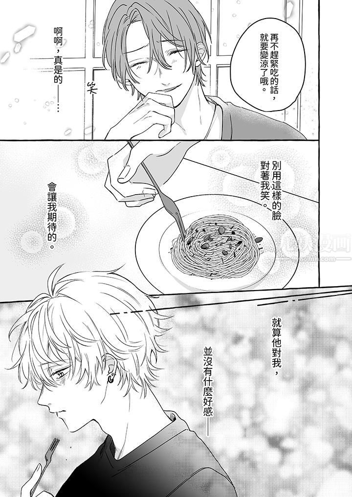 逞强的处男无法抗拒快感！第10话