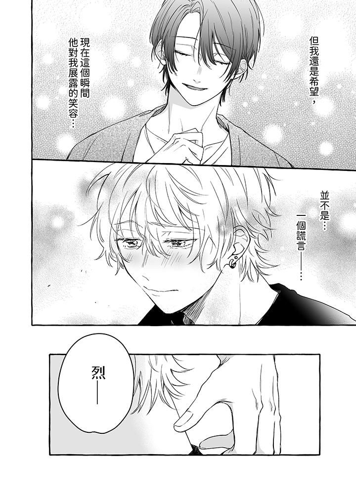 逞强的处男无法抗拒快感！第10话