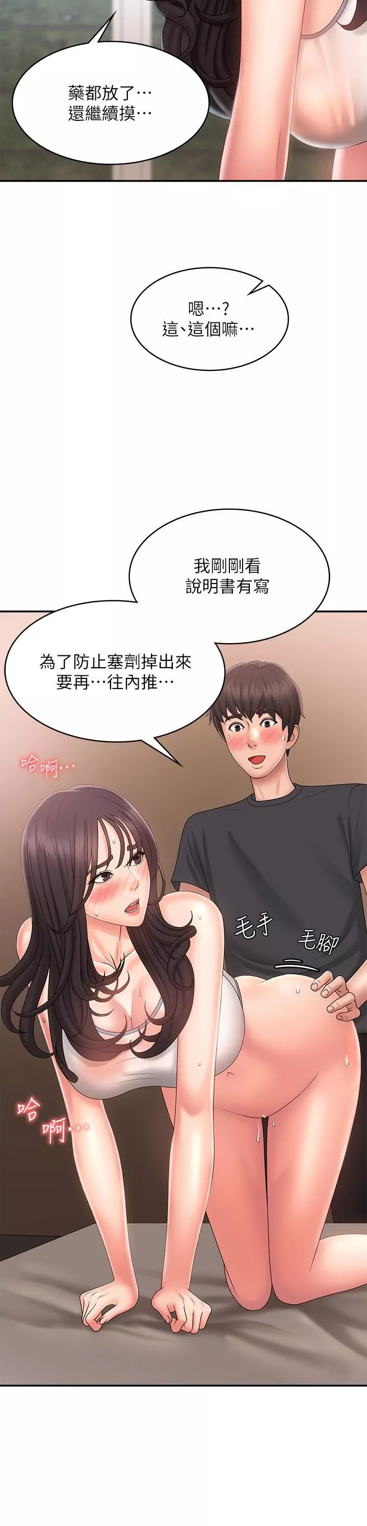 青春期小阿姨第29話-奶頭比嘴還硬!