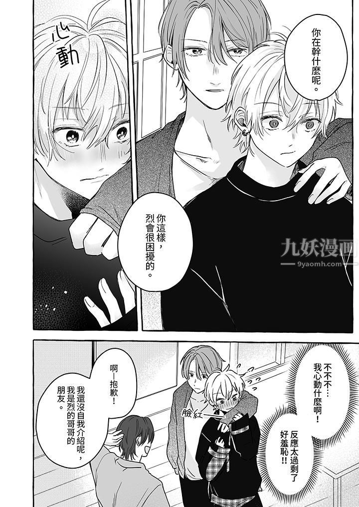 逞强的处男无法抗拒快感!第11话