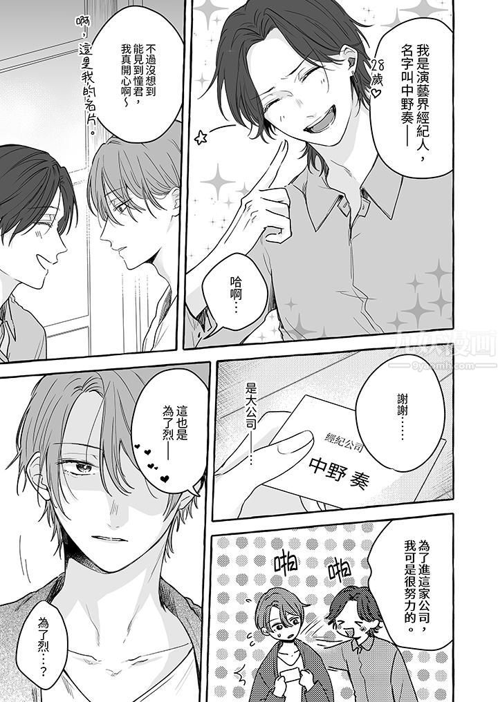 逞强的处男无法抗拒快感!第11话