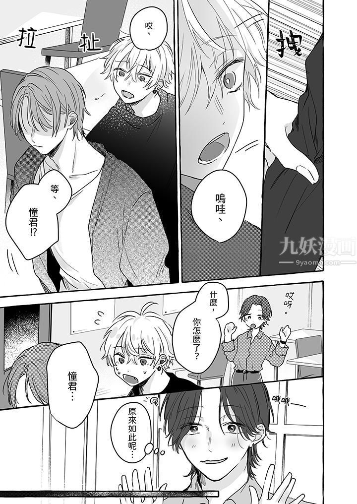 逞强的处男无法抗拒快感!第11话