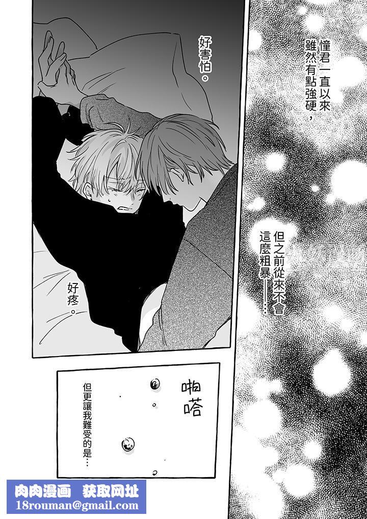 逞强的处男无法抗拒快感!第11话