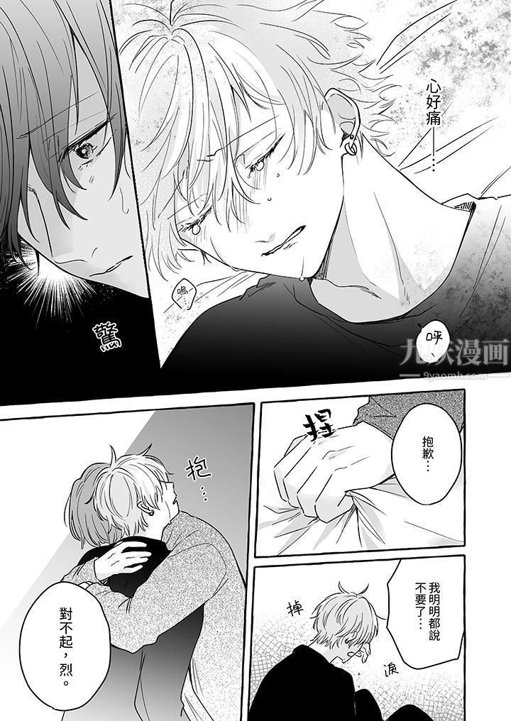 逞強的處男無法抗拒快感！第11話