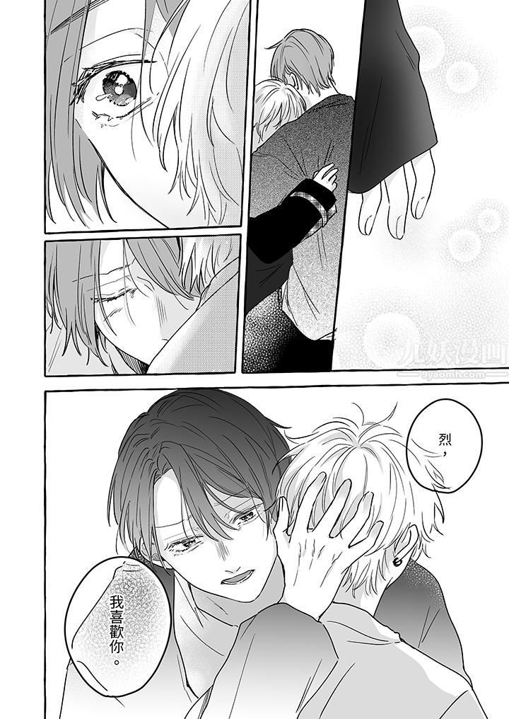 逞强的处男无法抗拒快感！第11话