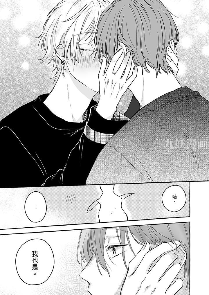 逞强的处男无法抗拒快感！第12话