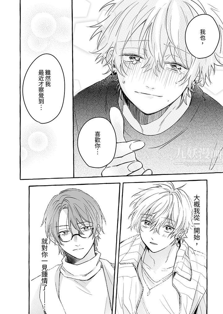 逞强的处男无法抗拒快感！第12话