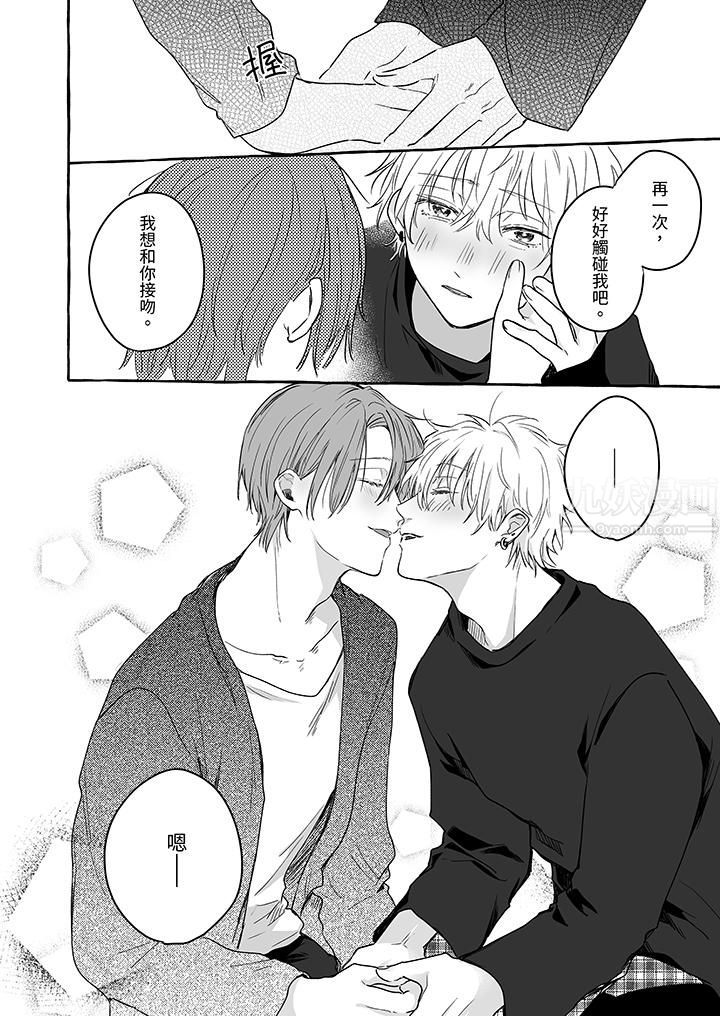 逞强的处男无法抗拒快感！第12话