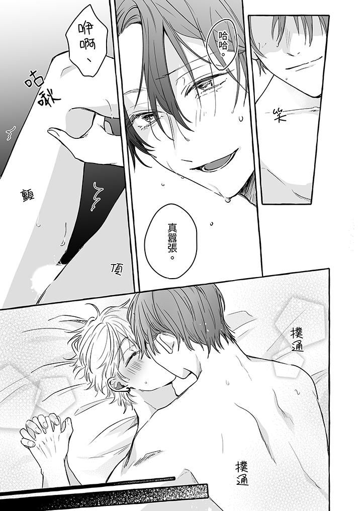 逞强的处男无法抗拒快感!第12话