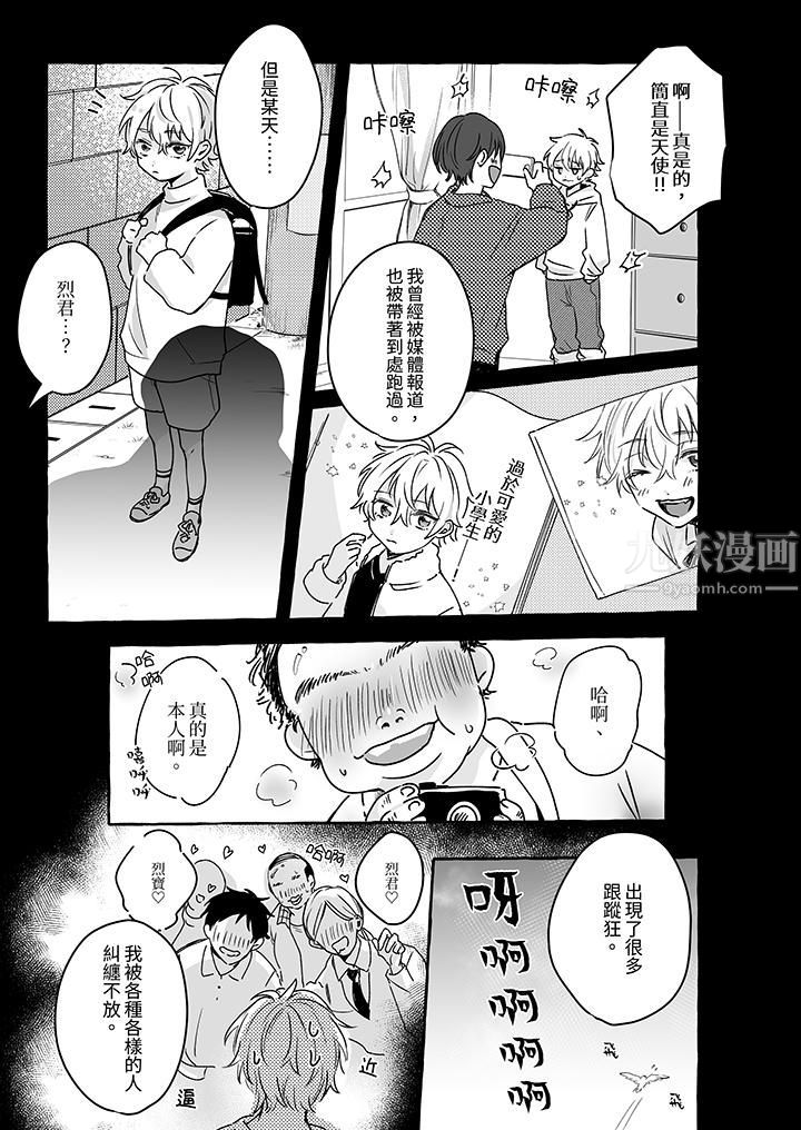 逞强的处男无法抗拒快感!第12话