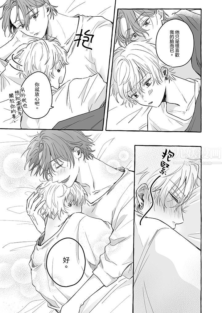 逞强的处男无法抗拒快感!第12话