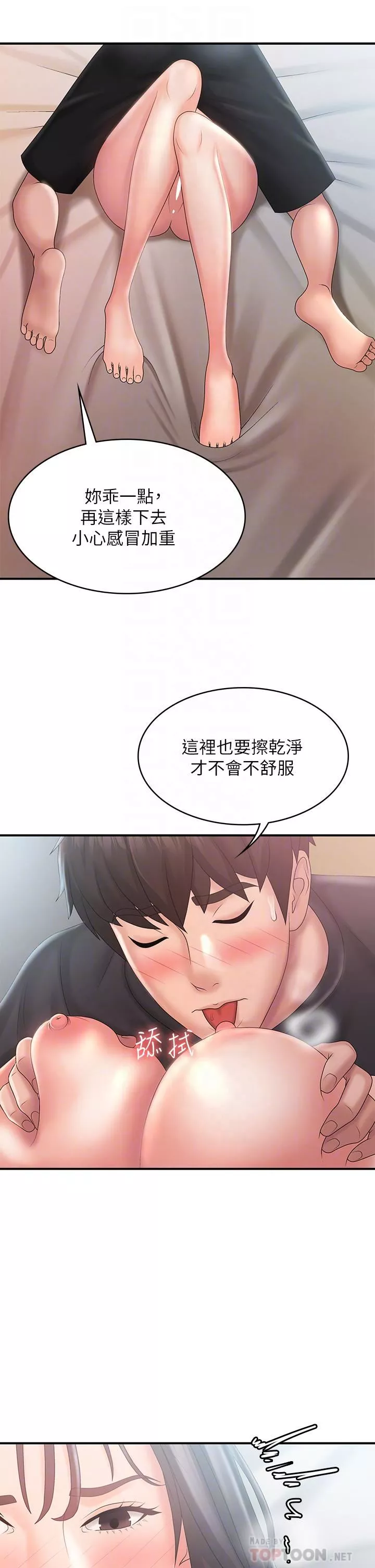 青春期小阿姨-第30话-夺走小阿姨的初夜 - 图片 10