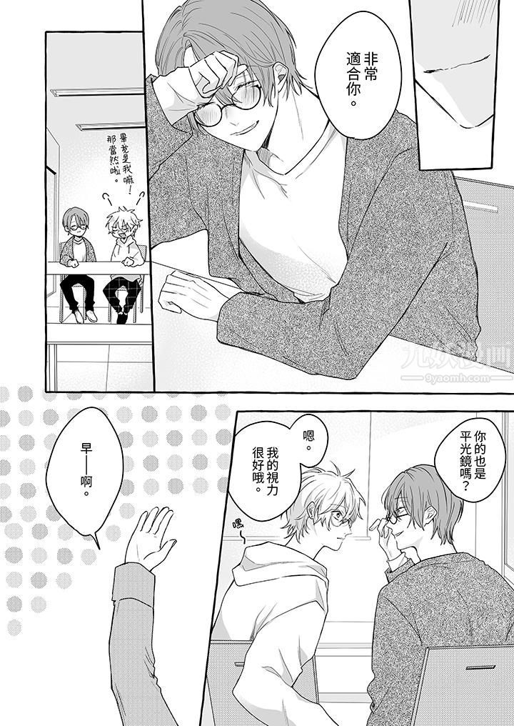 逞强的处男无法抗拒快感！第13话