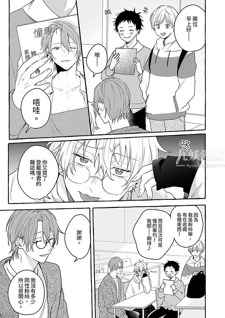 逞强的处男无法抗拒快感！第13话