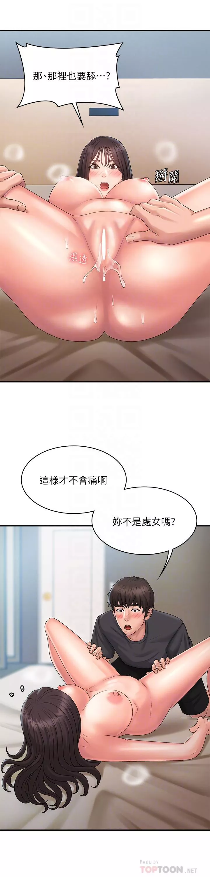 青春期小阿姨-第30话-夺走小阿姨的初夜 - 图片 16