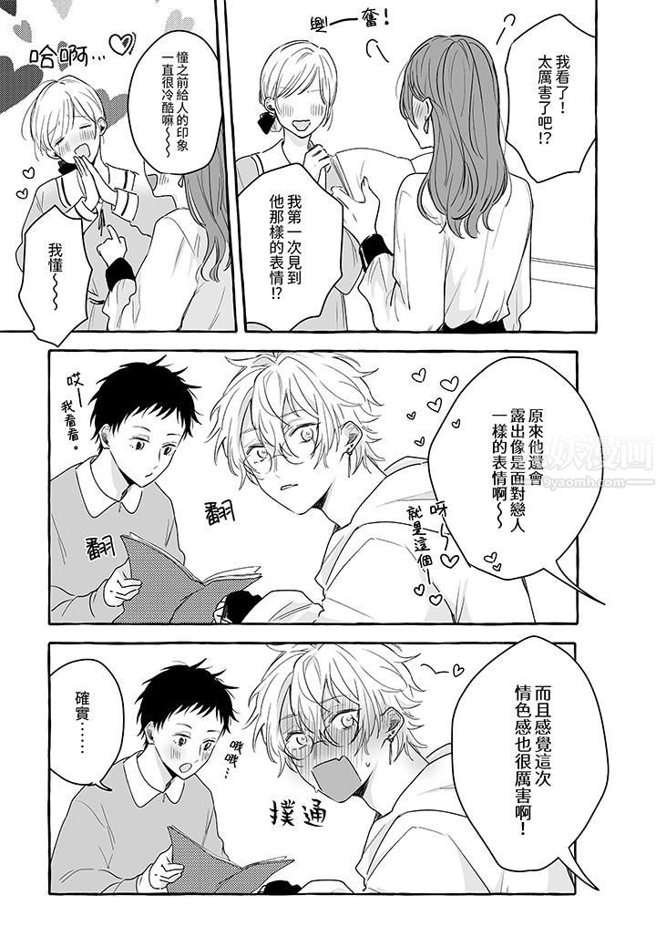 逞強的處男無法抗拒快感！第13話