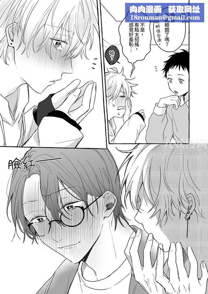 逞强的处男无法抗拒快感！第13话