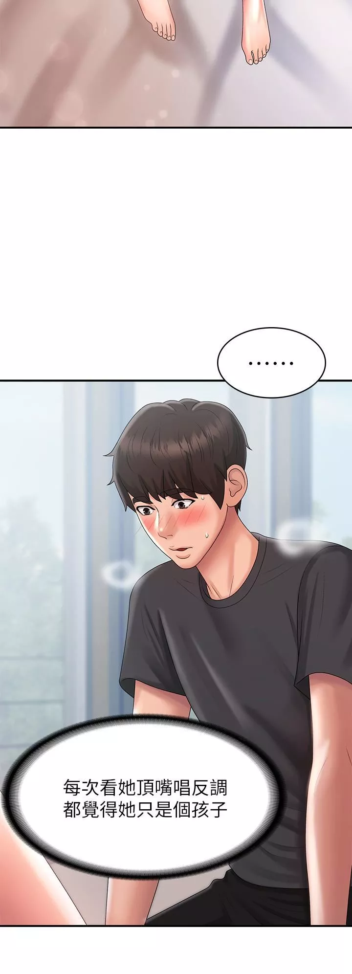青春期小阿姨第30話-奪走小阿姨的初夜