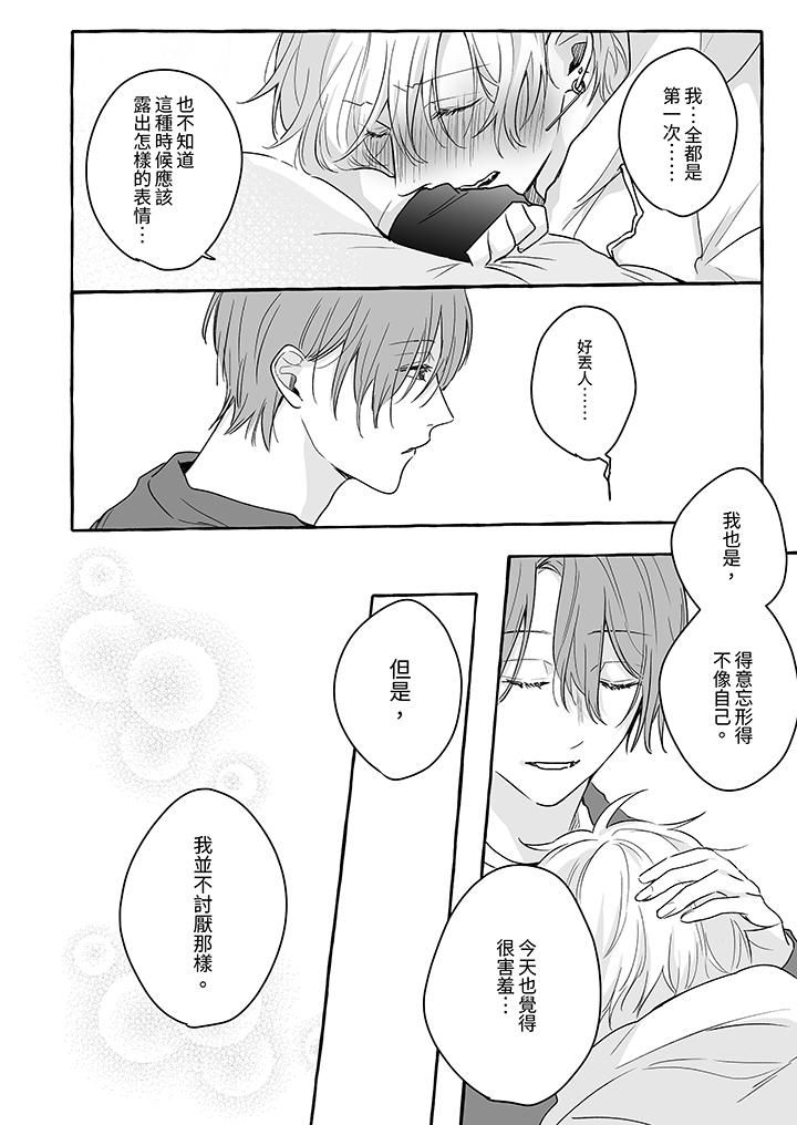 逞强的处男无法抗拒快感！第14话-最终话