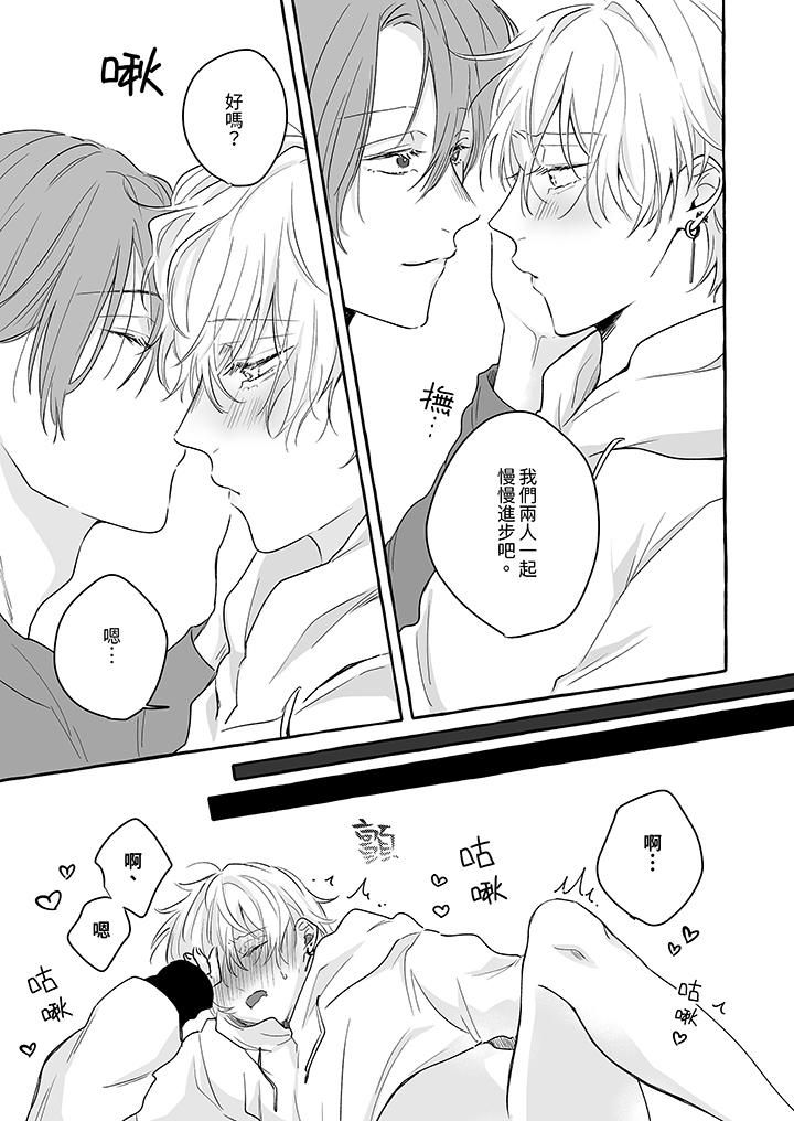 逞强的处男无法抗拒快感！第14话-最终话