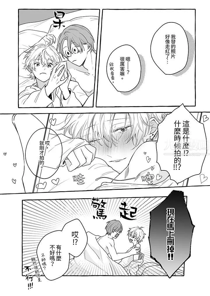 逞强的处男无法抗拒快感！-第14话-最终话 - 图片 13