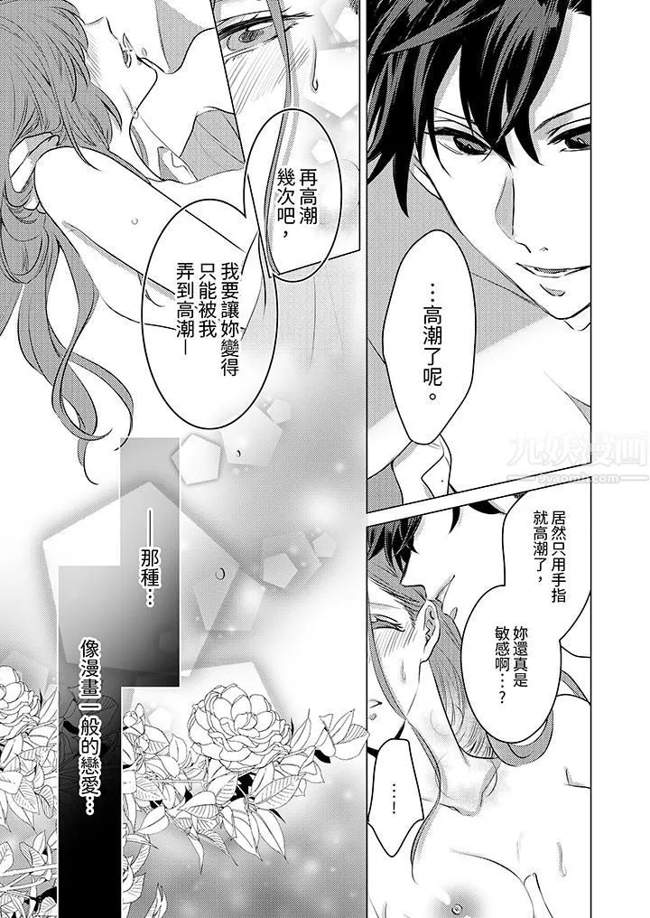 我在某一天，突然变成了『TL体质』。-第1话 - 图片 4