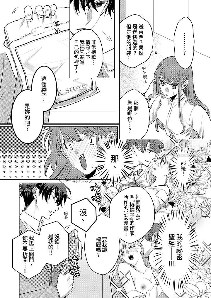 我在某一天,突然变成了『TL体质』。第2话