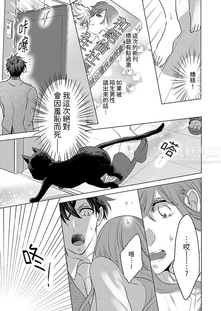 我在某一天,突然變成了『TL體質』。第2話