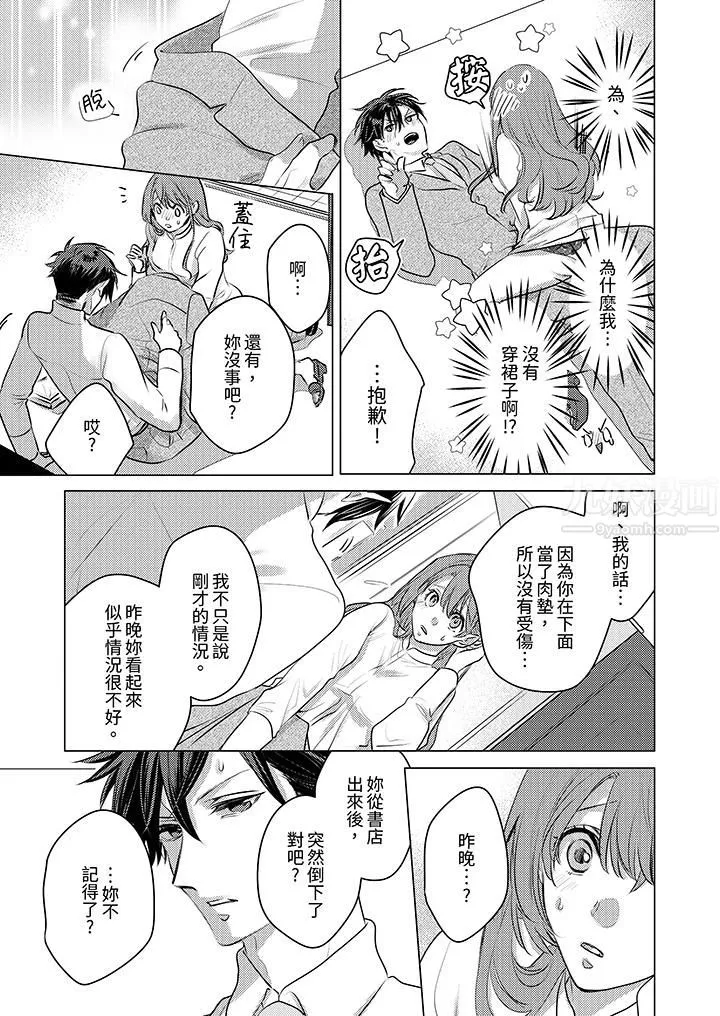 我在某一天，突然變成了『TL體質』。第2話
