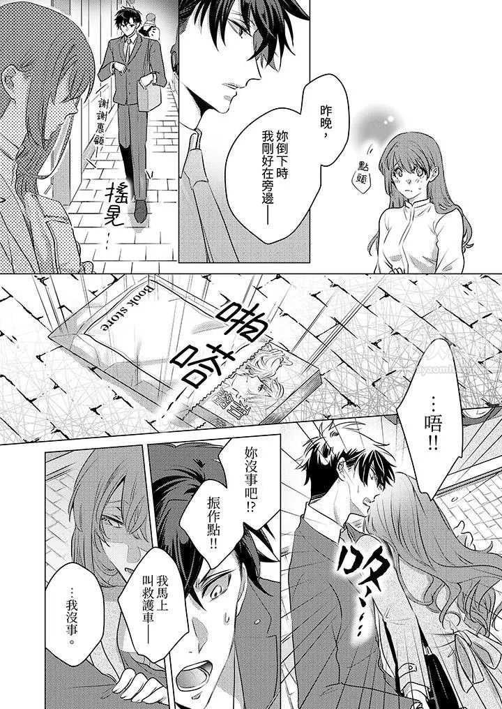 我在某一天，突然變成了『TL體質』。第2話
