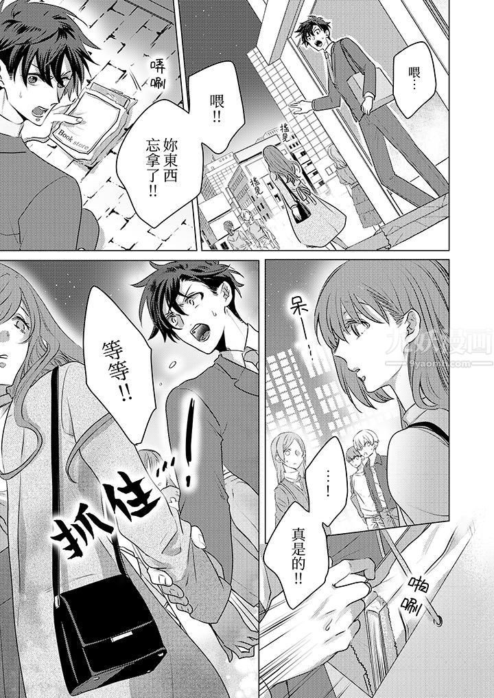 我在某一天,突然变成了『TL体质』。第2话