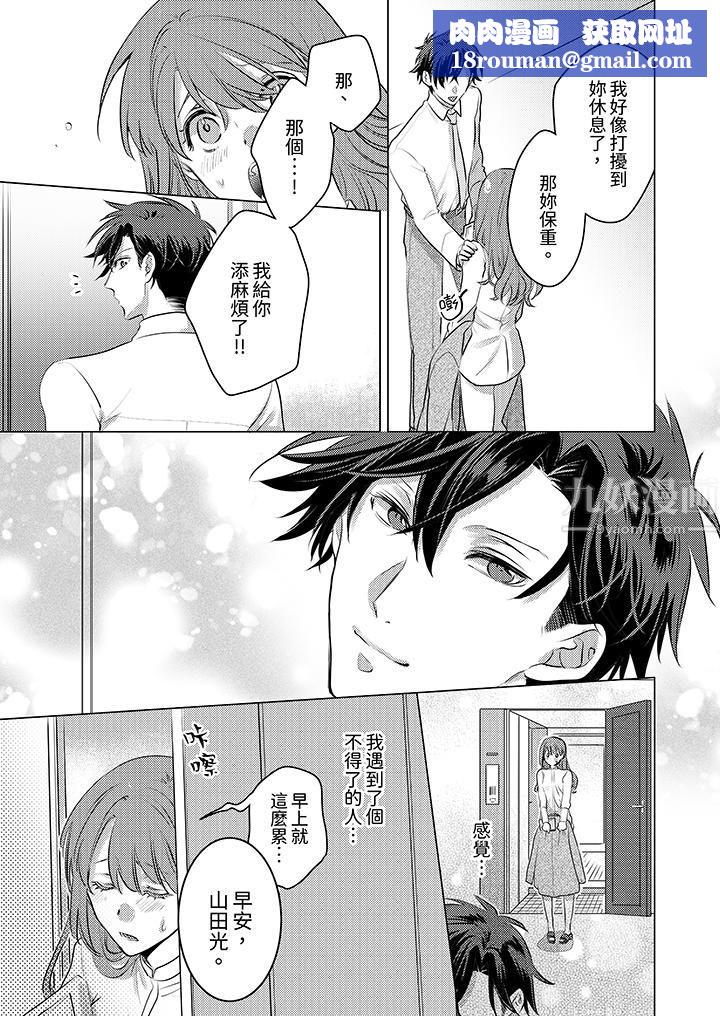 我在某一天,突然变成了『TL体质』。第2话