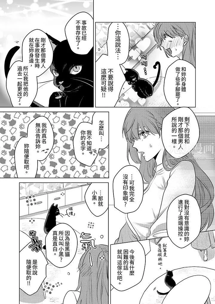 我在某一天，突然變成了『TL體質』。第2話
