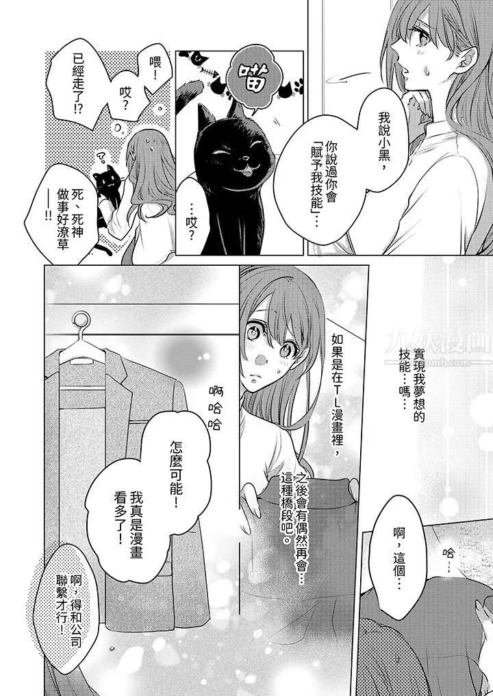 我在某一天，突然变成了『TL体质』。-第2话 - 图片 12