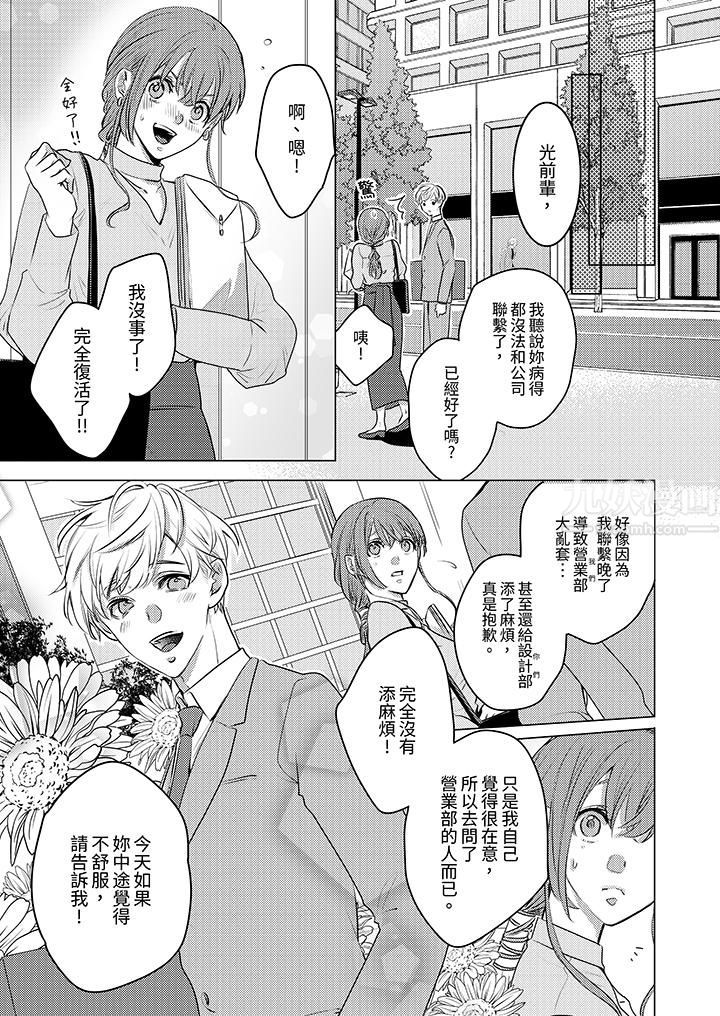 我在某一天，突然变成了『TL体质』。第2话