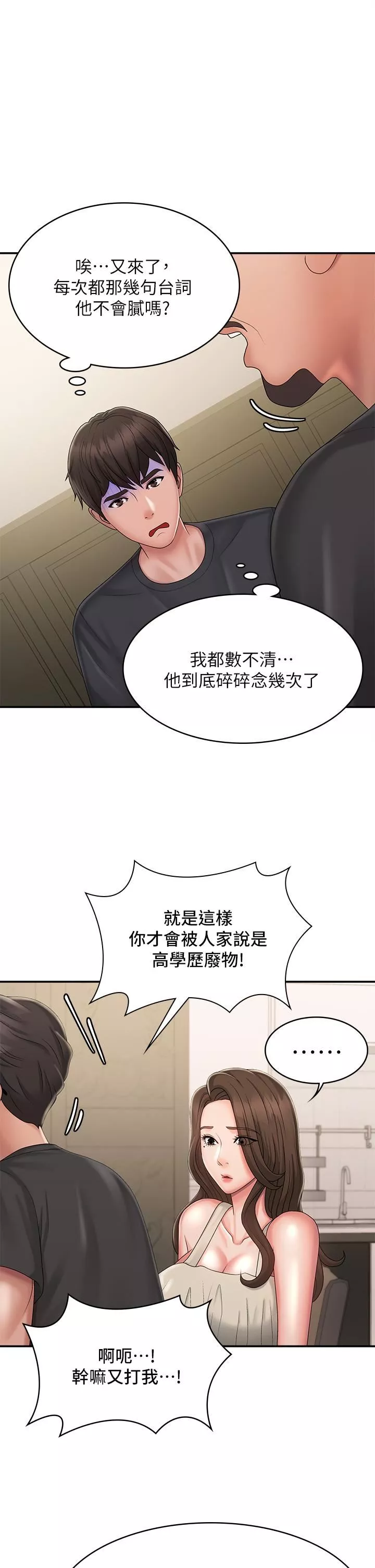 青春期小阿姨-第31话-香甜可口的姐妹全餐 - 图片 35