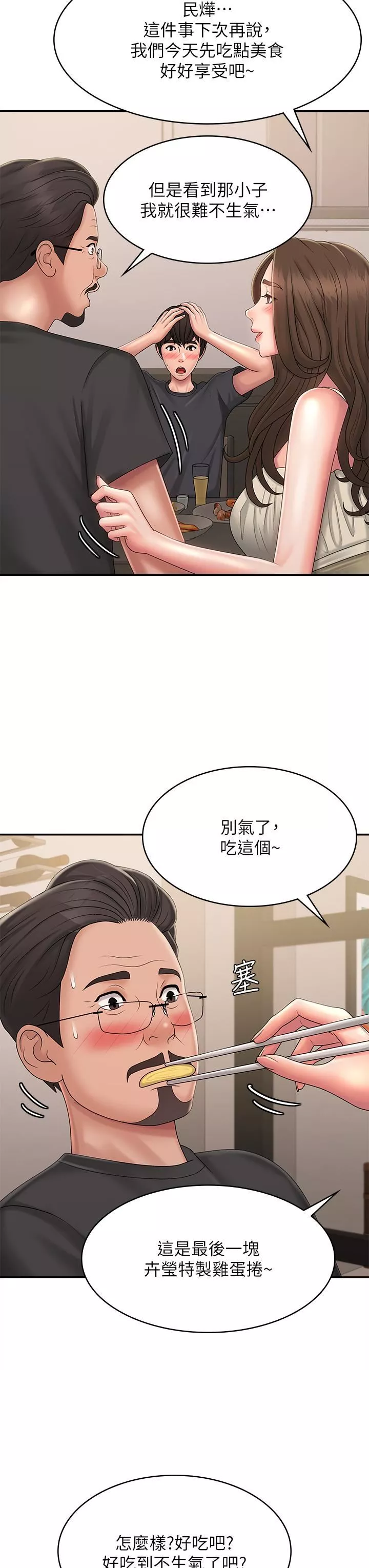 青春期小阿姨第31話-香甜可口的姐妹全餐
