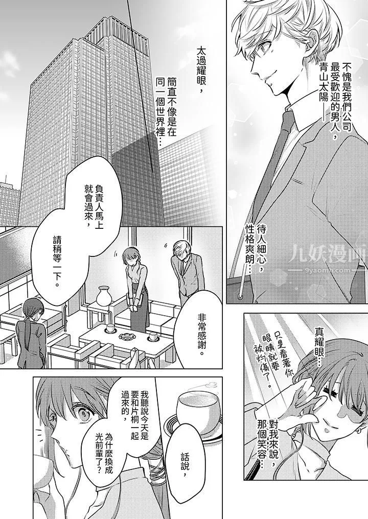 我在某一天，突然變成了『TL體質』。第2話
