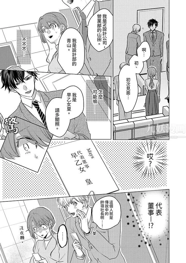 我在某一天，突然變成了『TL體質』。第3話