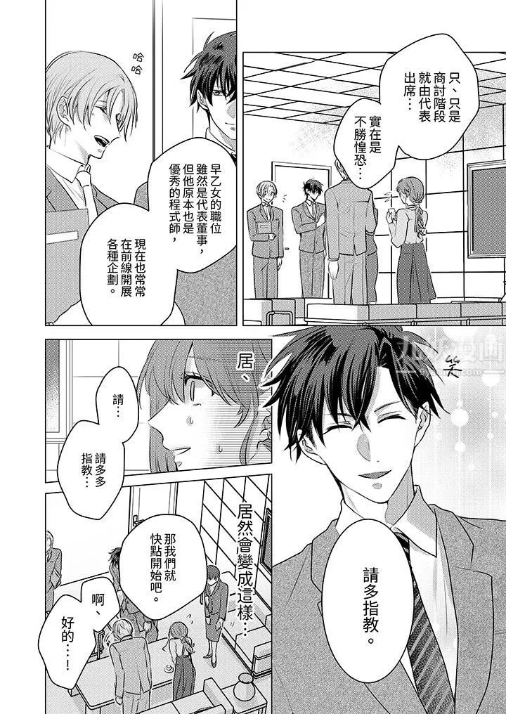 我在某一天，突然变成了『TL体质』。-第3话 - 图片 3