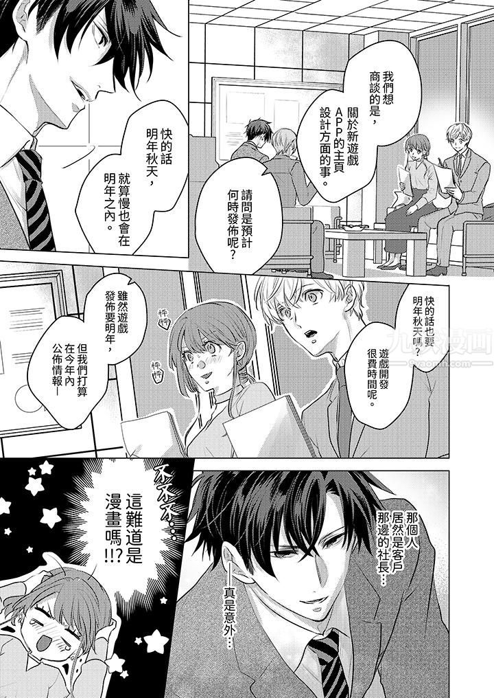 我在某一天，突然变成了『TL体质』。第3话