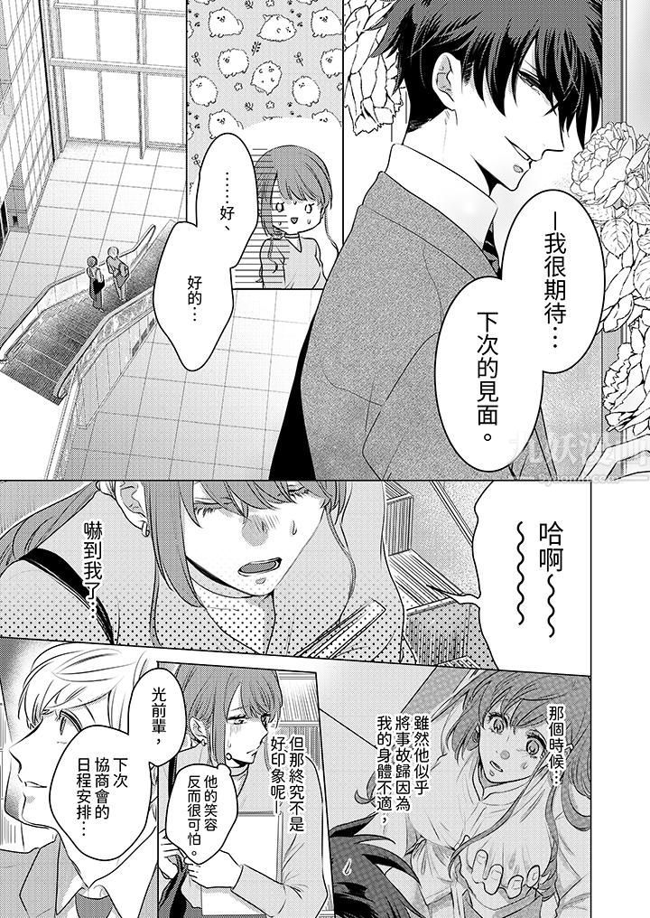 我在某一天，突然变成了『TL体质』。第3话