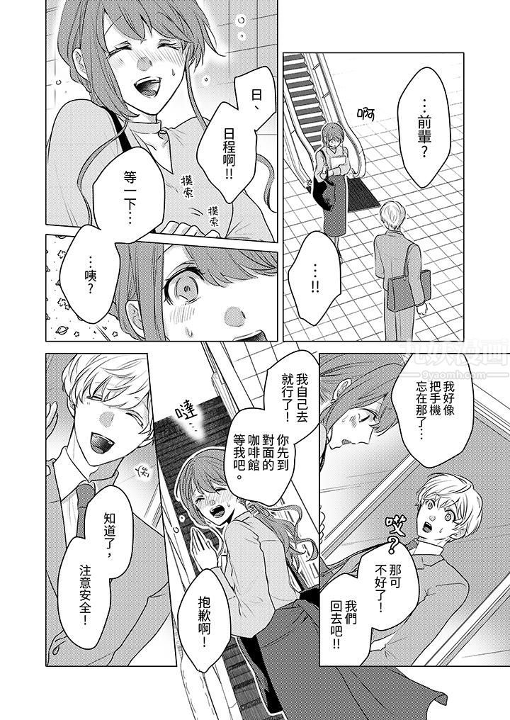 我在某一天，突然变成了『TL体质』。第3话